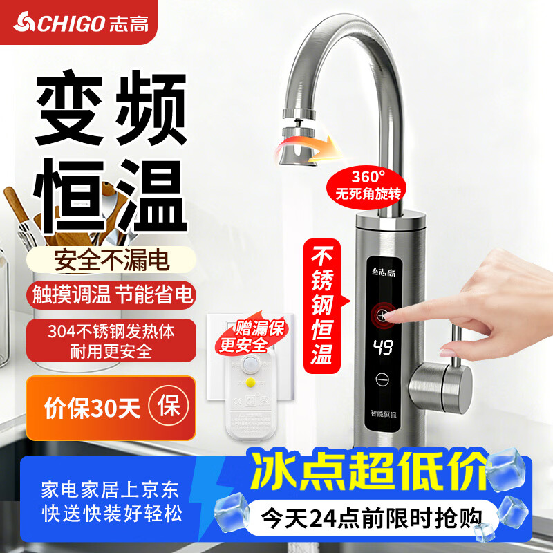 志高自营电热水龙头 78.99元，志高自营电热水龙头 161.46元 - 86线报