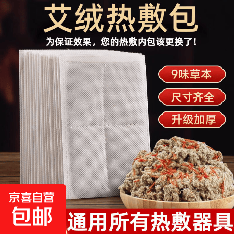 艾草包电加热艾绒包家用艾叶艾绒片热敷袋 热敷艾灸按摩仪专用 10片【8*12cm】电加热艾灸仪通用
