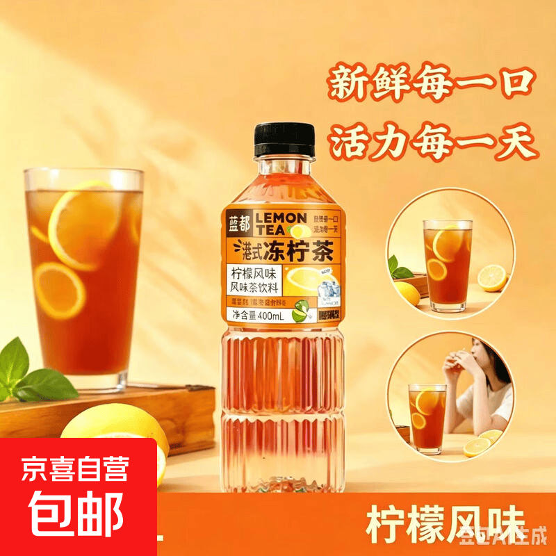 港式冻柠茶柠檬风味茶饮料渴解腻清火饮料大瓶400mL装 400mL*1瓶
