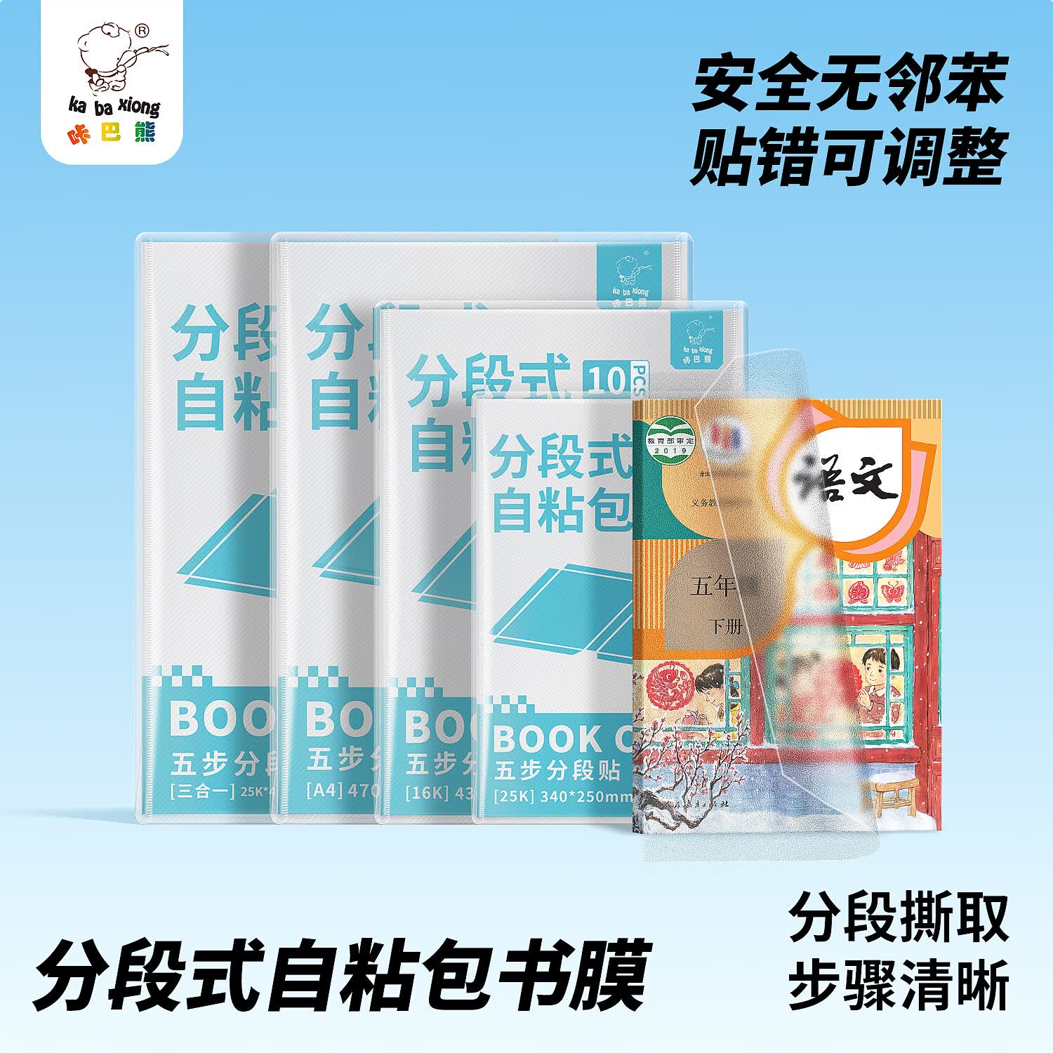 分段式中号书皮10张 5元，多规格分段式书皮27张 9.18元 - 86线报