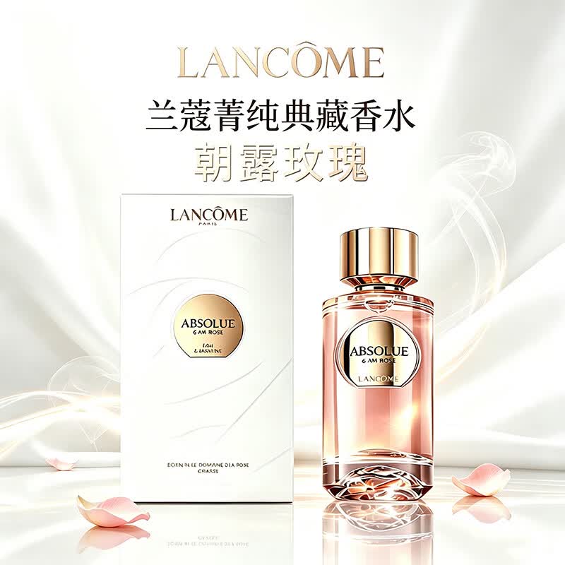 兰蔻（LANCOME）菁纯典藏系列千叶玫瑰女士浓香水100ml 花香调女友生日礼物 朝露玫瑰香水100ml