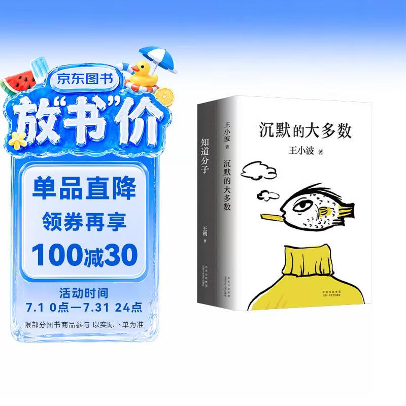 大师智慧 杂文精选 沉默的大多数 知道分子 王小波 王朔不可错过的作品集 精美典藏