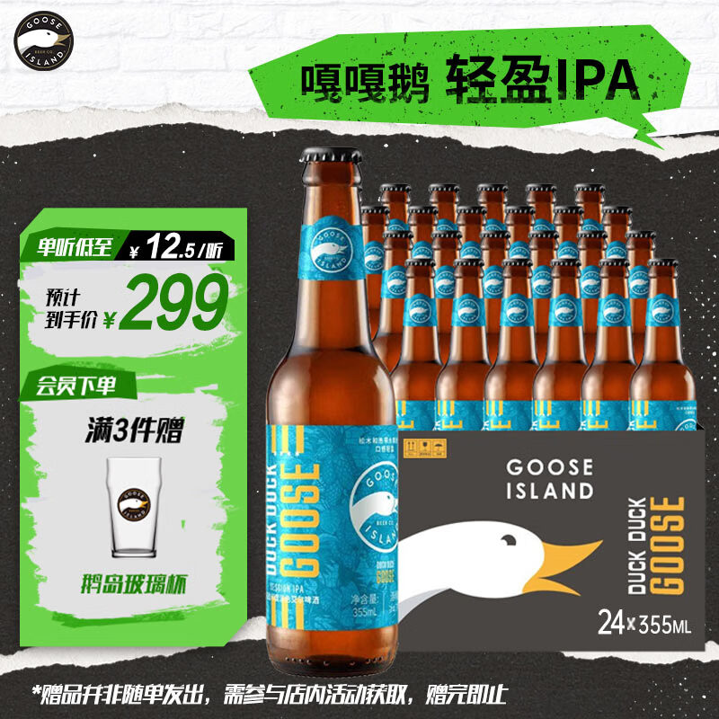 鹅岛精酿啤酒嘎嘎鹅轻盈IPA355ml*24瓶整箱装京东自营