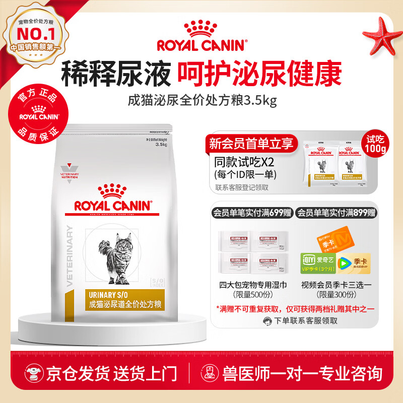 皇家LP34泌尿处方猫粮3.5kg 173元，皇家泌尿道处方猫粮3.5kg 462元 - 86线报