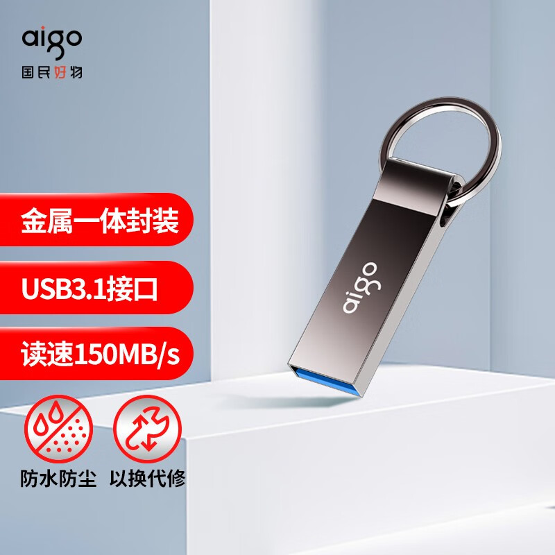 爱国者（aigo）128GB USB3.1 高速读写U盘 U310 Pro 金属U盘 读速150MB/s 一体封装 防尘防水