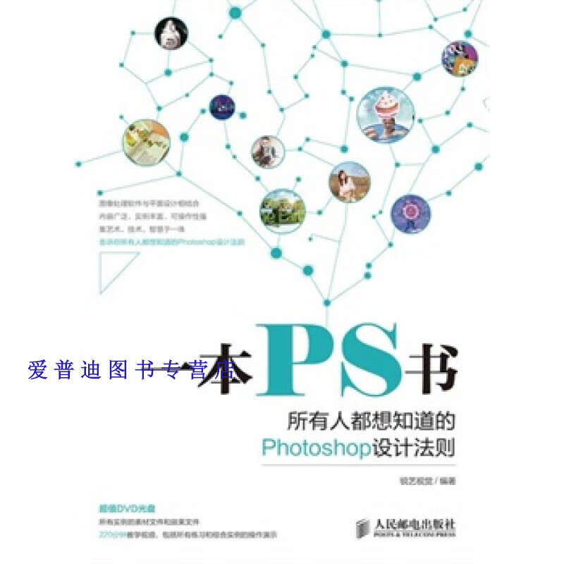 一本ps书 所有人都想知道的photoshop设计法则 锐艺视觉【正版书籍