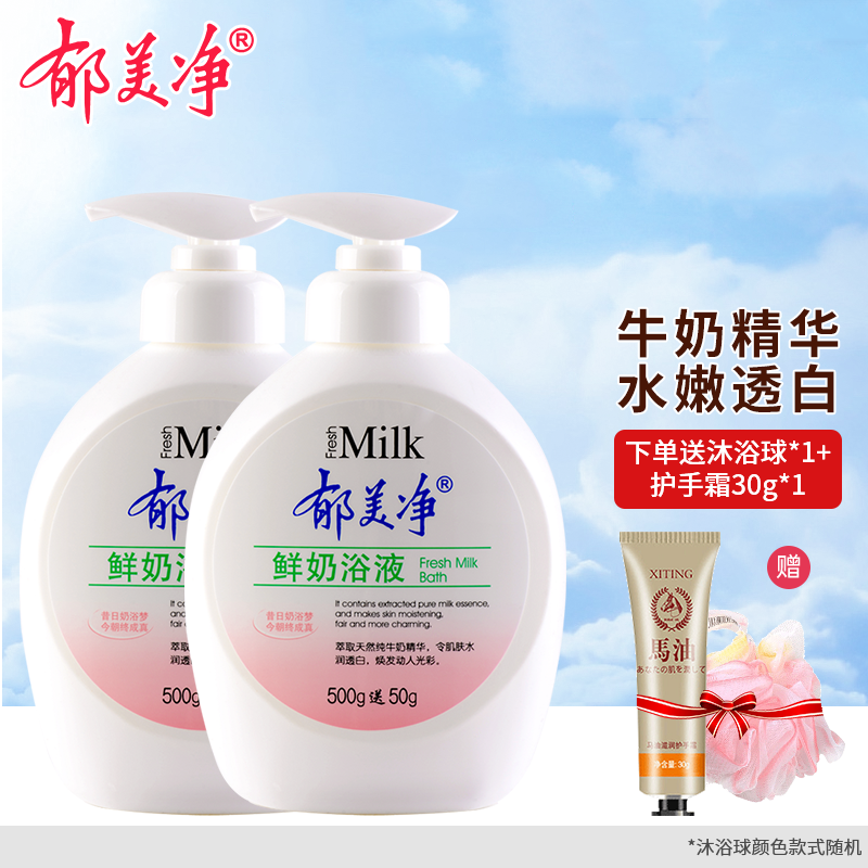 购买郁美净身体乳（郁美净橄榄身体乳怎么样）