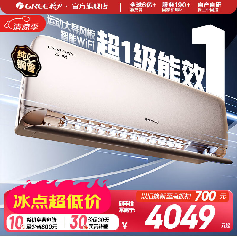 格力（GREE）空调 1.5匹 云佩 新1级能效 变频冷暖 智能WiFi 壁挂式卧室挂机 家电国家补贴 以旧换新  云佩 新一级能效 1.5匹