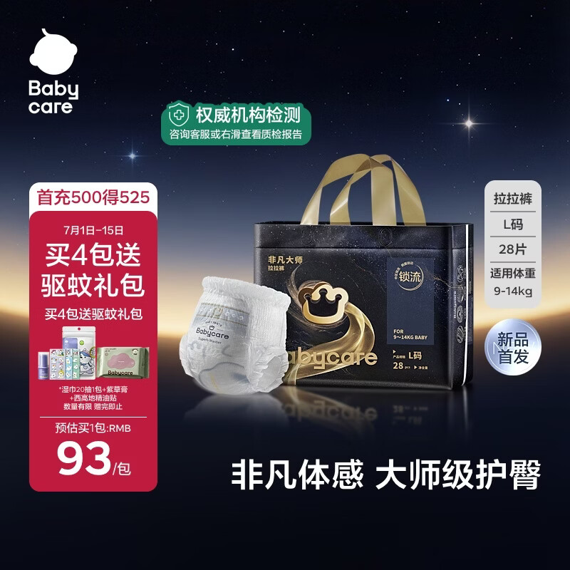 babycare【重磅新品】非凡大师裸感拉拉裤新生婴儿透气防漏尿不湿宝宝尿片 L 1包 28片 拉拉裤【9-14KG】