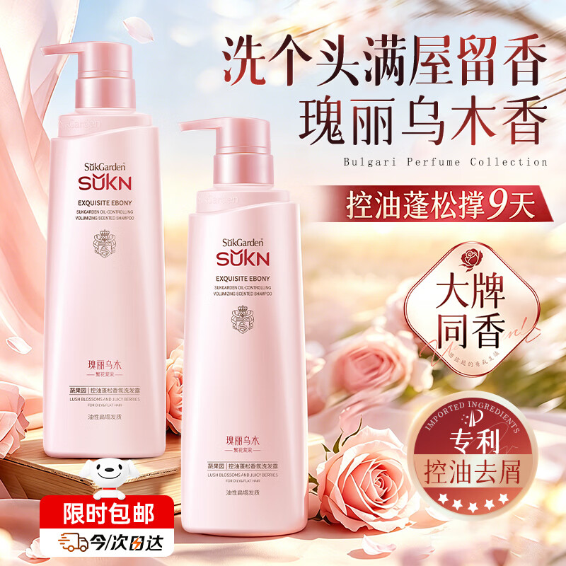SUKN蔬果园洗发水男女专用去屑止痒控油持久蓬松留香洗头发膏液第1名