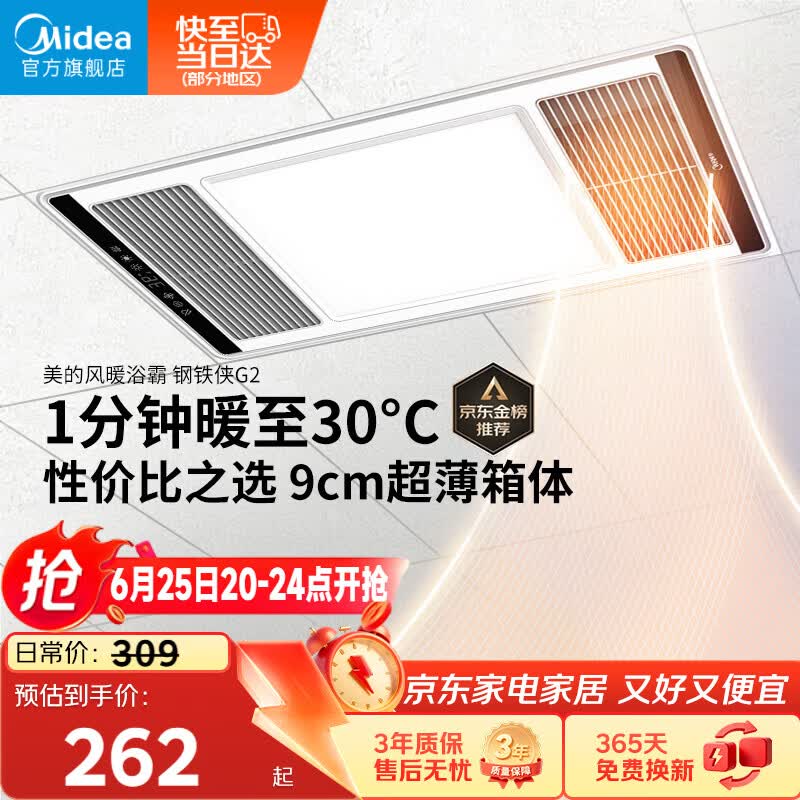 美的（Midea）风暖浴霸钢铁侠系列暖风照明排气一体换气暖风机G2