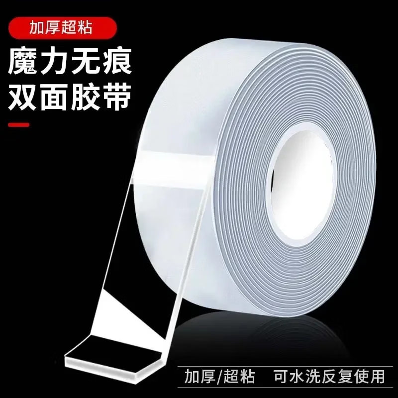 【严选】强力无痕双面胶带高粘度居家魔力胶贴加粘透明墙面免打孔其他贴饰 纳米胶带-双面胶-宽度2CM*长度2M*2mm厚-2个