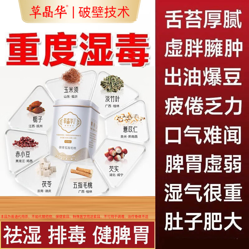 草晶华茯苓五指毛桃破壁草本养生茶免煮5秒可喝轻湿茶三伏天推荐冷泡茶 茯苓五指毛桃破壁茶1罐(共20袋)【1 罐体验装】