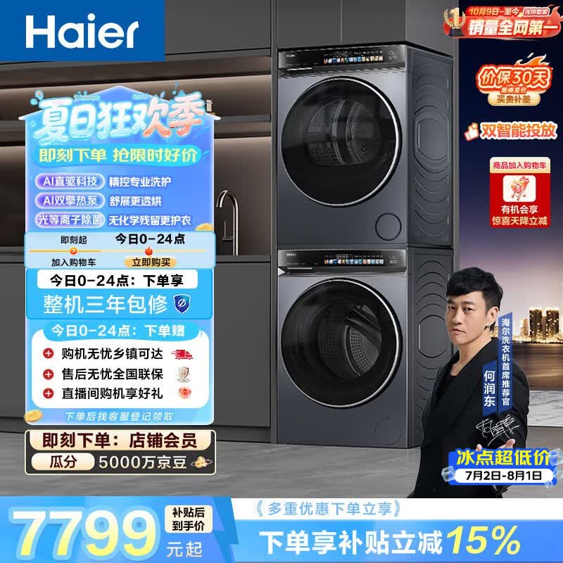 海尔（Haier）云溪4.0洗烘套装 10kg全自动直驱滚筒洗衣机+双擎热泵烘干机 京东自营 国补 583+583 何润东同款