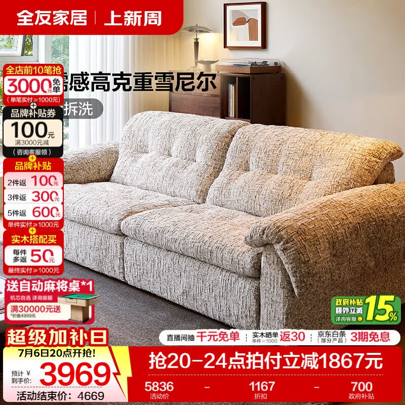 全友家居 雪尼尔布艺沙发客厅可拆洗直排小户型沙发家用现代简约新款 【燕麦白丨高克重粗花呢雪尼尔】2.9m沙发
