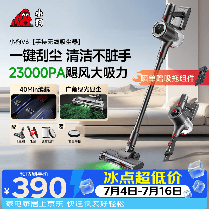 小狗吸尘器家用大吸力吸拖一体无线手持绿光显尘干吸湿拖吸尘拖地机猫毛狗毛宠物吸毛器 V6