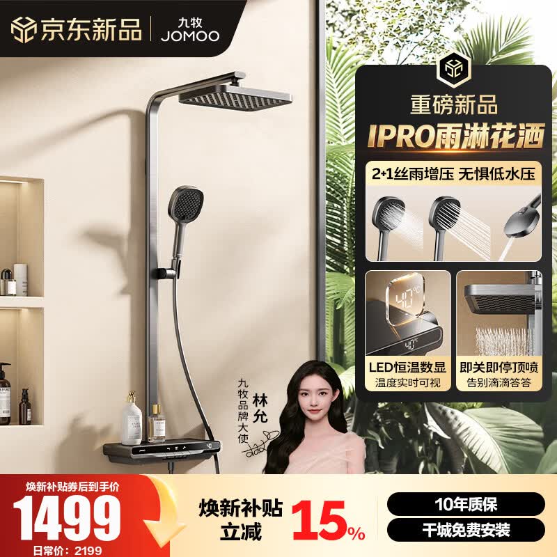 九牧（JOMOO）智能花洒套装数显琴键增压丝雨淋浴器全套【IPRO雨淋花洒】36716 枪灰