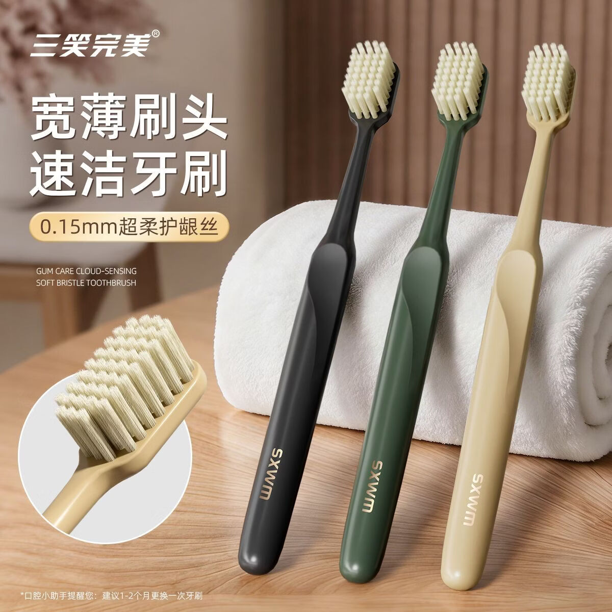 三笑完美胖东来同款轻奢高级成人牙刷万根软毛护龈深度清洁齿缝宽头家用 胖东来同款轻奢高级牙刷 12支