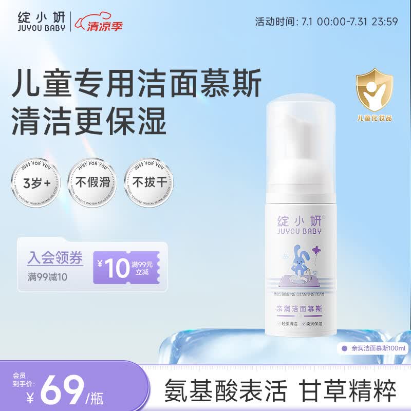 绽小妍儿童洗面奶 清润洁面慕斯草本植萃不紧绷3-6-12岁 100ml