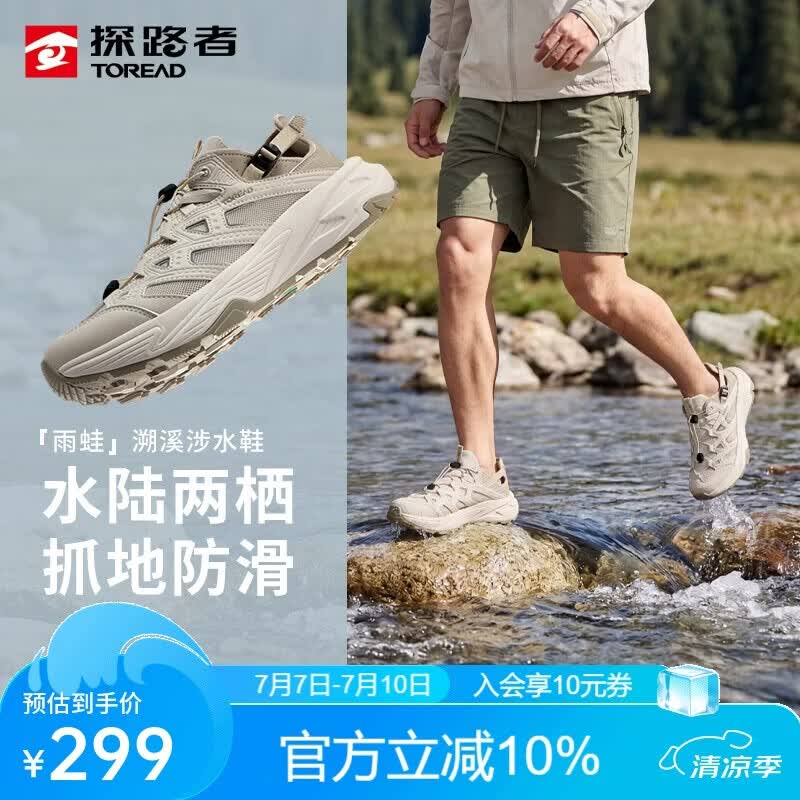 探路者（TOREAD）溯溪鞋户外运动防滑透气徒步鞋海边涉水休闲鞋 浅沙棕色男 42