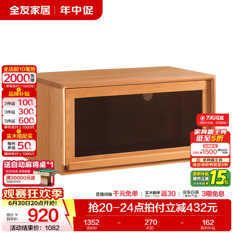 全友（QUANU）家居樱桃木实木组合电视柜客厅沙发边收纳储物柜角落小书柜转角柜 樱桃木|翻门边柜