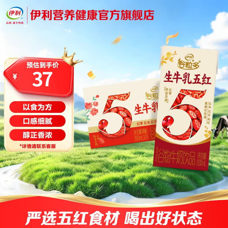 伊利谷粒多五红饮品 5种红养谷物 200ml*16盒/箱 礼盒装 3月产 谷粒多五红1提（16瓶）新客首购推荐
