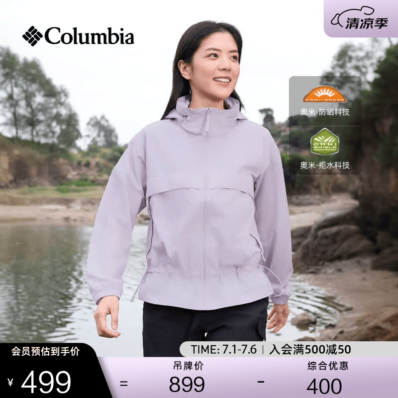 Columbia哥伦比亚户外26春夏新品女子拒水UPF50防晒连帽外套XR9909 551 珍珠紫 L (165/88A)