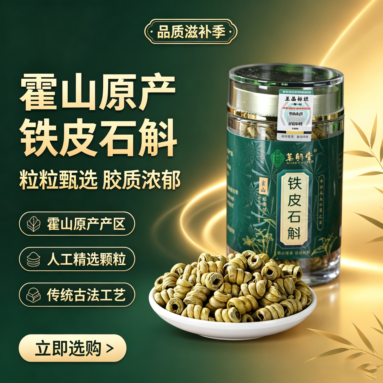 茗斛堂【人工筛选】铁皮石斛枫斗50g滋补礼品送父母长辈领导送丈母娘 【铁皮石斛自喝款】30g罐装