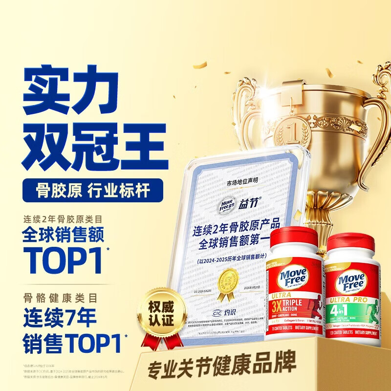 Move Free益节 UC2专利骨胶原 氨糖搭档 软骨素维骨力成人中老年 美国进口 【氨糖搭档】专利骨胶原 75粒*1瓶