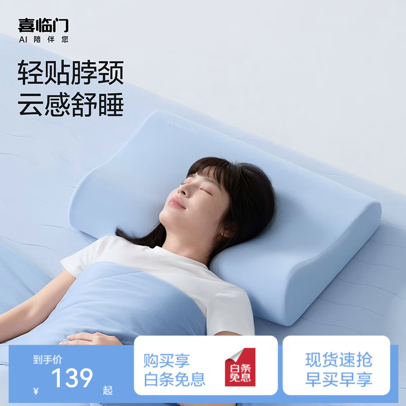 喜临门透气舒适慢回弹记忆棉护颈枕 太空深睡波浪枕 单只 太空深睡波浪枕 60*40*10cm