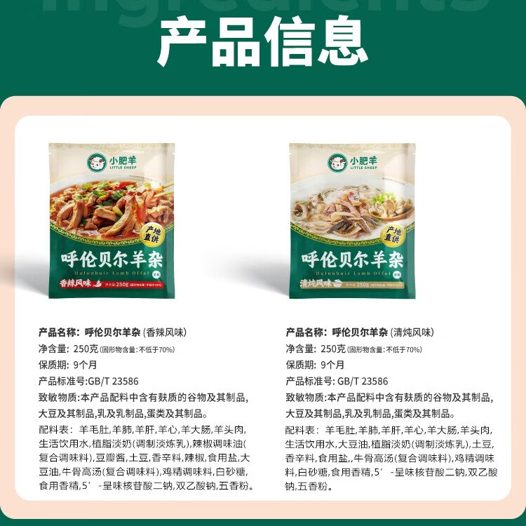 小肥羊呼伦贝尔特产羊杂 内蒙古清真羊肉汤凉拌烹煮蒸 开袋加热速食250g 呼伦贝尔羊杂(原味)250g*1+呼伦贝尔羊杂(香辣)*1