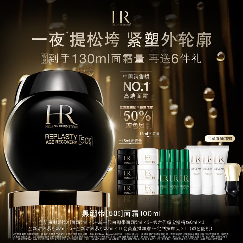 赫莲娜HR新黑绷带面霜100ml抗皱紧致保湿护肤品化妆品礼盒生日礼物
