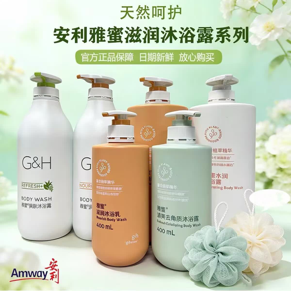 安利(Amway)雅蜜沐浴露750ml正品沐浴持久留香补水保湿滋润沐浴 1瓶【去角质沐浴露1000ml】
