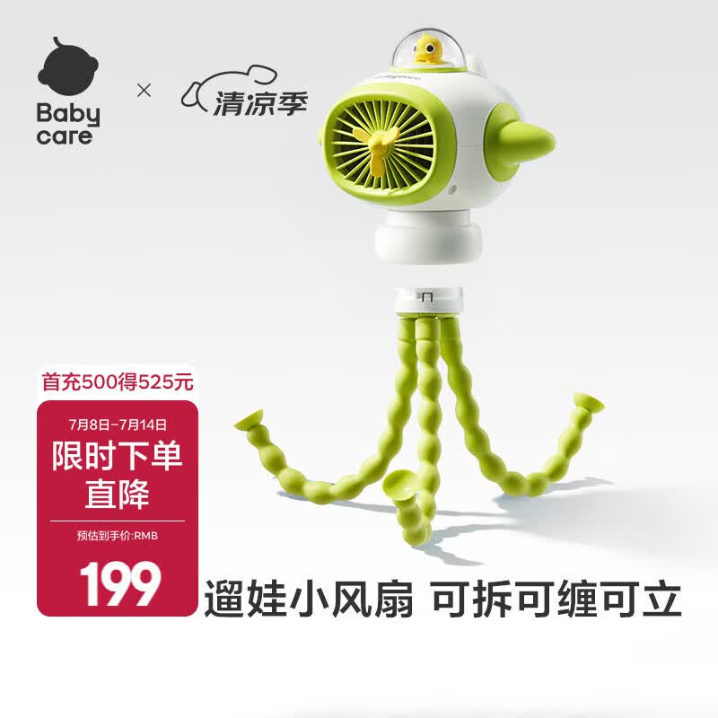 babycare婴儿车小风扇八爪鱼手持便携充电夏天遛娃神器长续航 【升级】八爪鱼风扇-小恐龙预售