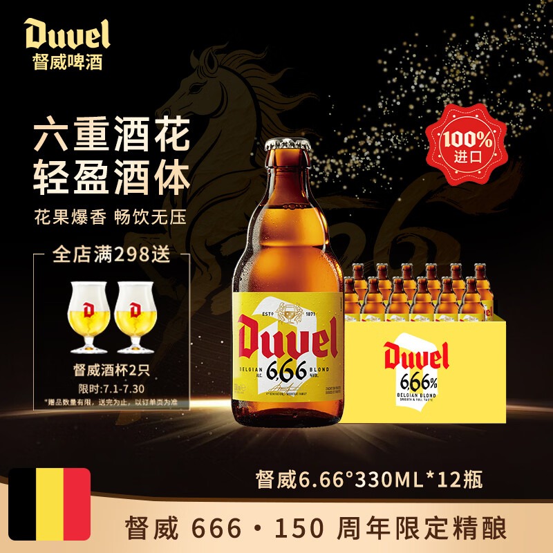 督威666啤酒330ml*12瓶 比利时黄金艾尔原装进口精酿整箱高端送礼