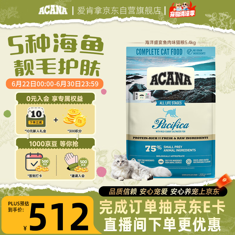愛肯拿（ACANA）猫粮 海洋盛宴成猫幼猫粮 全价美毛无谷进口鱼肉粮5.4kg效期27/5
