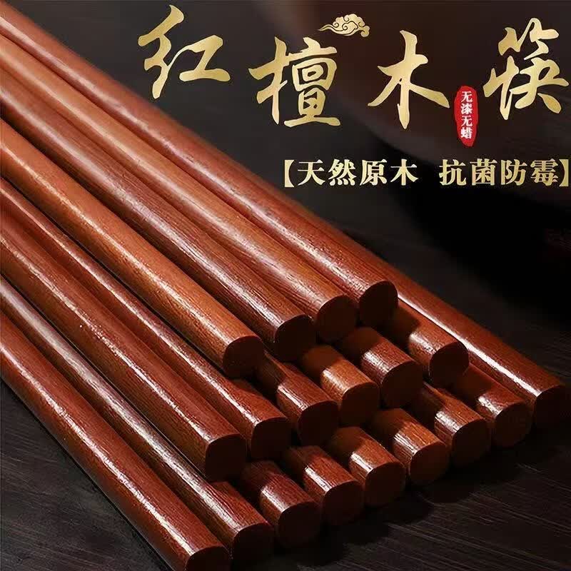 【拍1发20双】红檀木筷子鸡翅木防霉家用耐高温无漆无蜡红木筷 【20双装】天然原木 抗菌防霉
