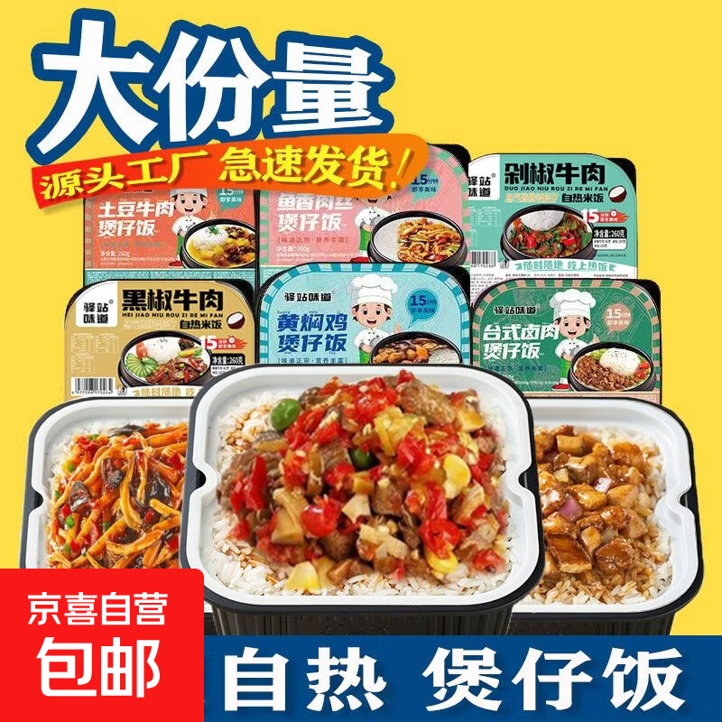 自热米饭懒人速食食品早餐午餐充饥夜宵方便即食料理煲仔饭大份量 （1盒）鱼香肉丝260g*--*/