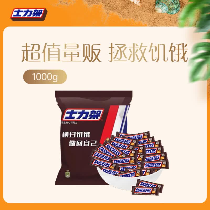 士力架 花生夹心巧克力 量贩装1000g  休闲零食  糖果 生日礼物 送礼
