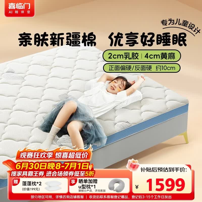 喜临门诺蓝10H升级版0胶水床垫 4CM舒脊黄麻泰国乳胶薄垫 1.2x2米偏硬