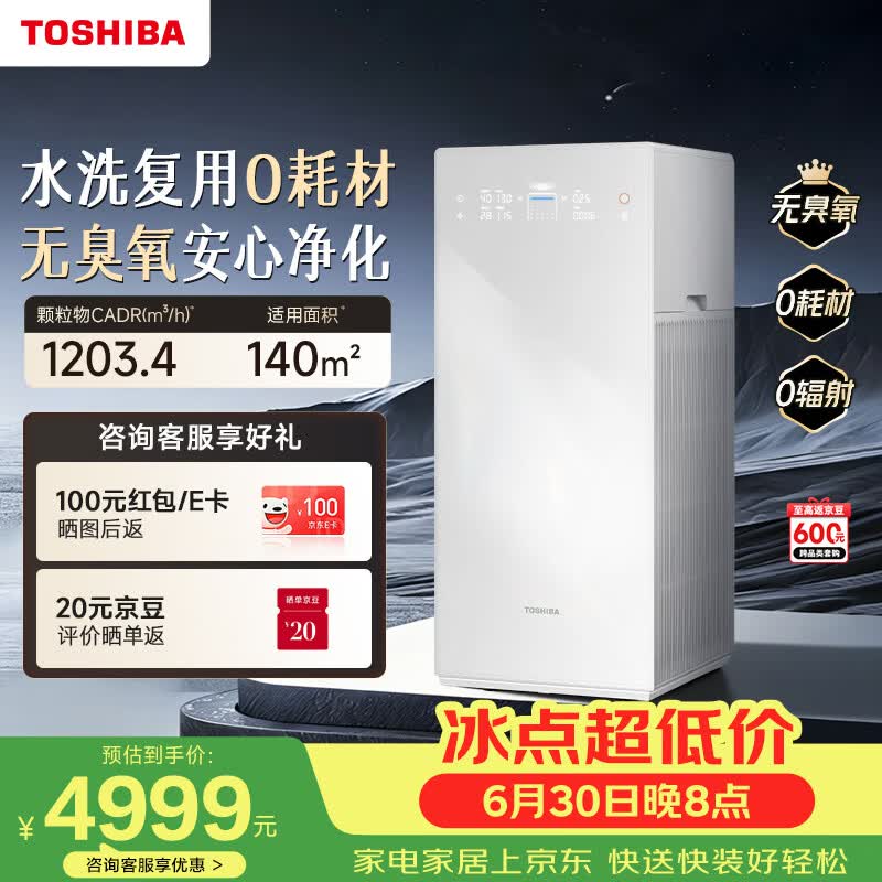 东芝（TOSHIBA）空气净化器0耗材大白梨2.0除甲醛空气净化机除花粉除过敏原宠物除异味烟味家用TAP-YE180XCN(Y)