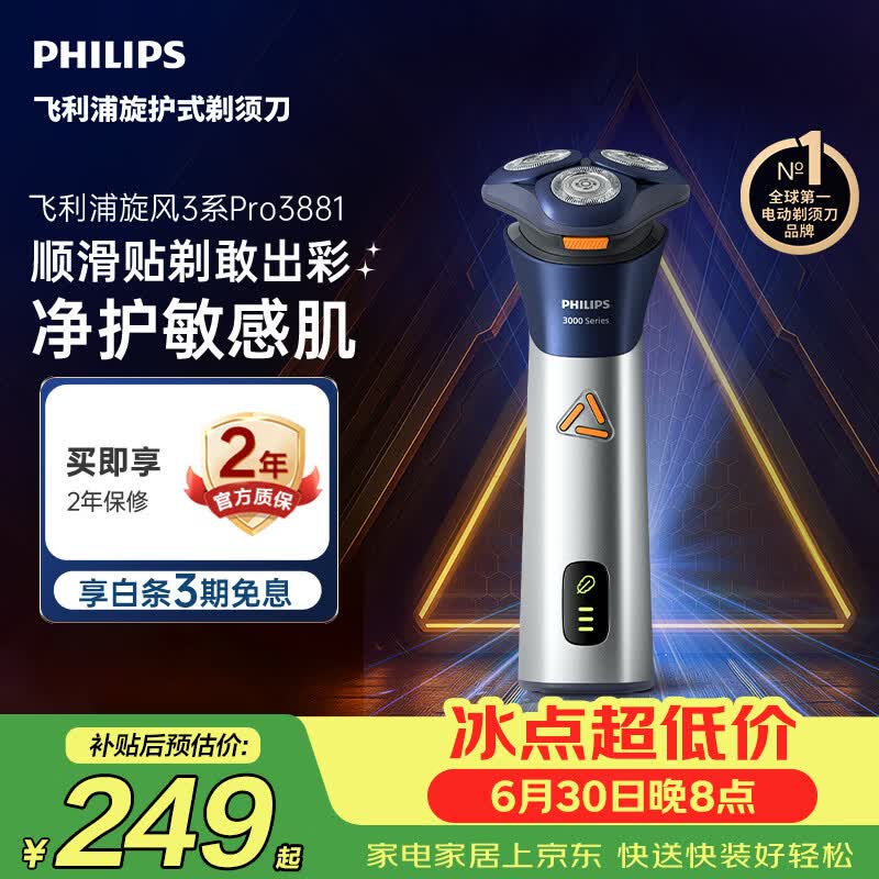 飞利浦新款男士电动剃须刀旋风3系PRO刮胡刀 风驰切剃6D浮动刀头 生日礼物送男生老公父亲