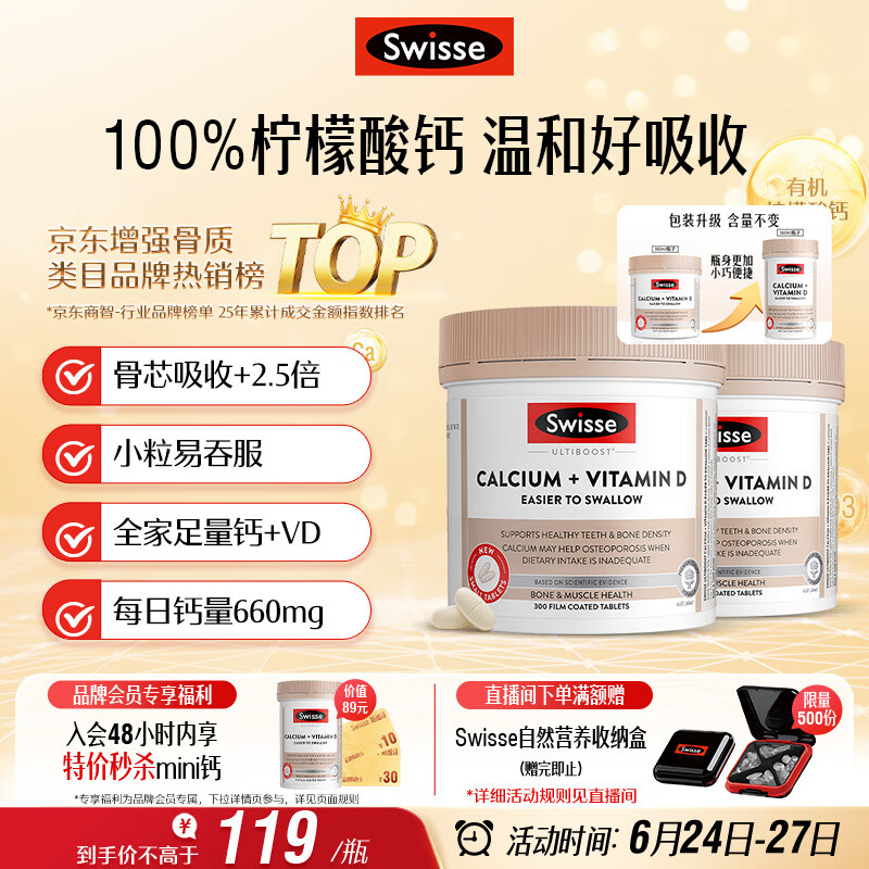 Swisse斯维诗钙 维生素D迷你钙片中老年成人孕妇 柠檬酸钙300片*2瓶