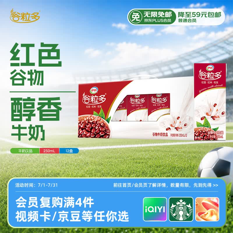 伊利谷粒多 红谷牛奶饮品整箱 250ml*12盒 礼盒装 3月
