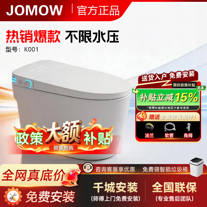 JOMOW2026新款轻智能马桶前十加热冲洗一体智能马桶家用包安装送货上门 K001【顶配版】AI语音+内置泡沫+手机遥控 250/300/350/400坑距下单备注【安装+拆旧】