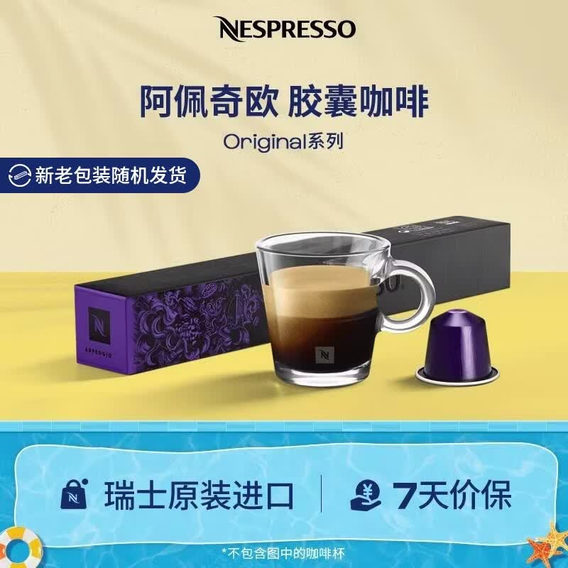 Nespresso奈斯派索胶囊咖啡意式浓缩黑咖啡瑞士进口0糖0脂阿佩奇欧雀巢咖啡