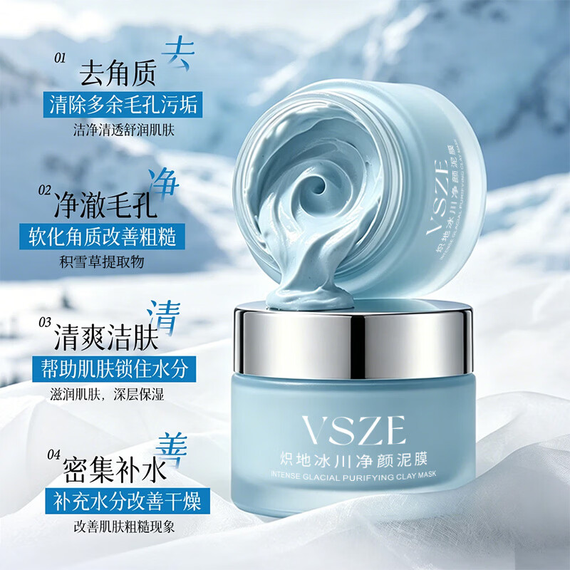 VSZE净颜泥膜清洁面膜控油保湿清洁收缩毛孔去黑头男女士专用面膜 净颜泥膜30g×2瓶