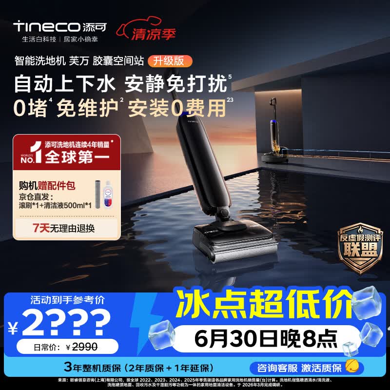 添可芙万StationPod升级版【一价全包】家用洗地机洗拖吸一体 拖地机  扫地机器人 洗地拖地一体机