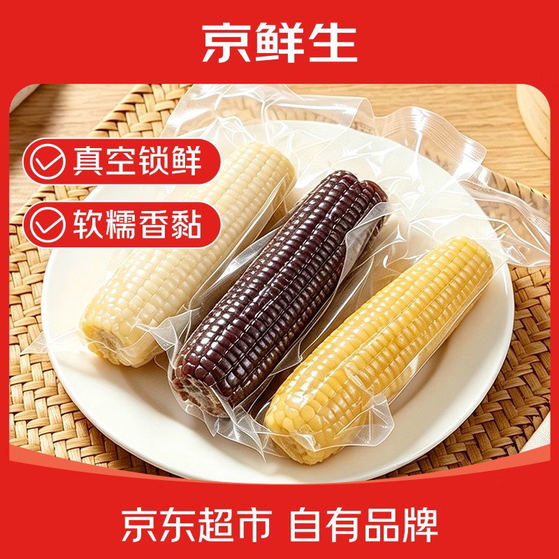 京鲜生&爷爷和月月一级果三色玉米单棒180g+*3棒共1斤+真空包装源头直发