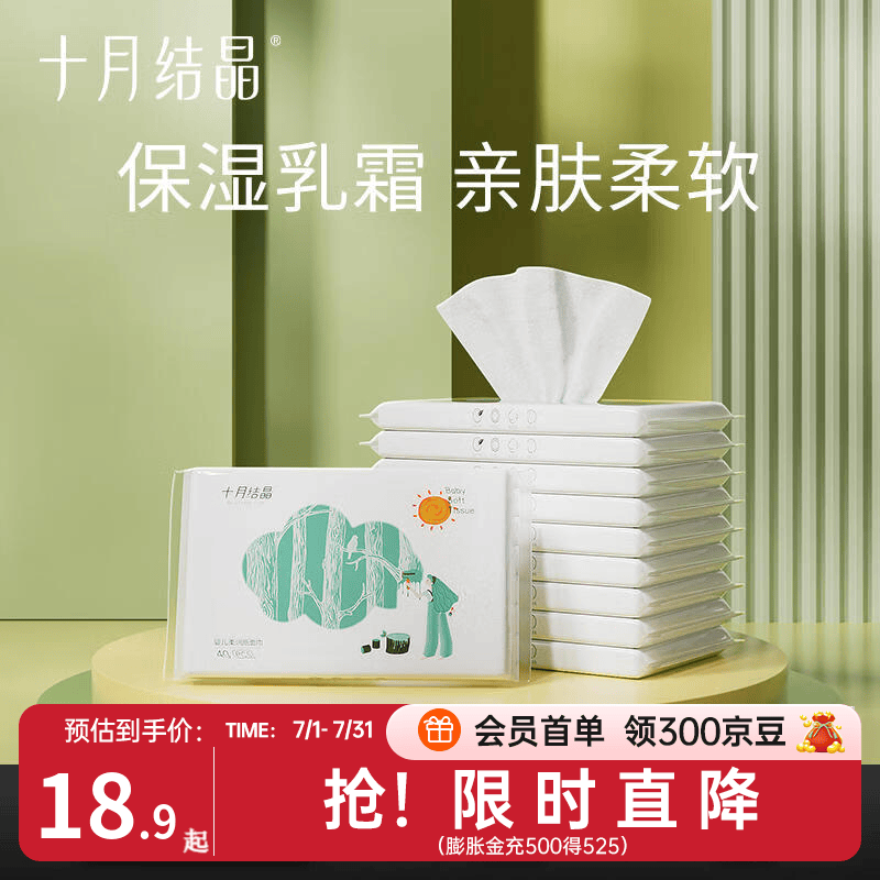 十月结晶小太阳柔润纸云柔巾新生宝宝专用婴儿乳霜纸面巾加柔纸巾 3层 40抽*10包